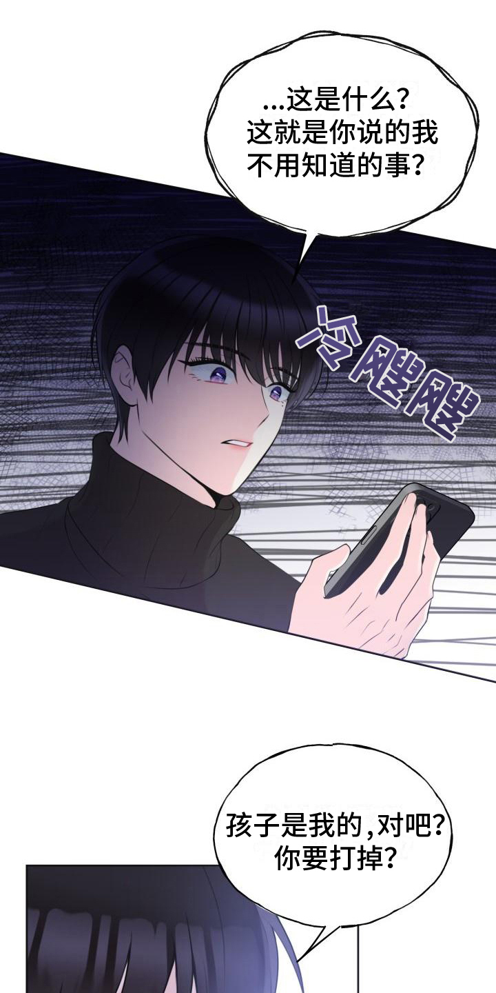 末日漫画漫画,第8章：真面目1图