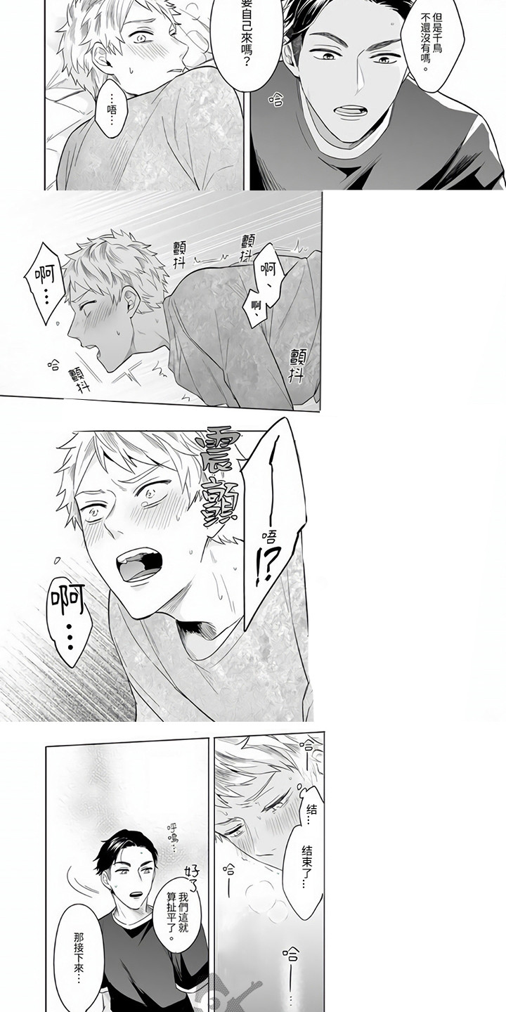 同病相惜漫画漫画,第23话 23_晕乎乎5图