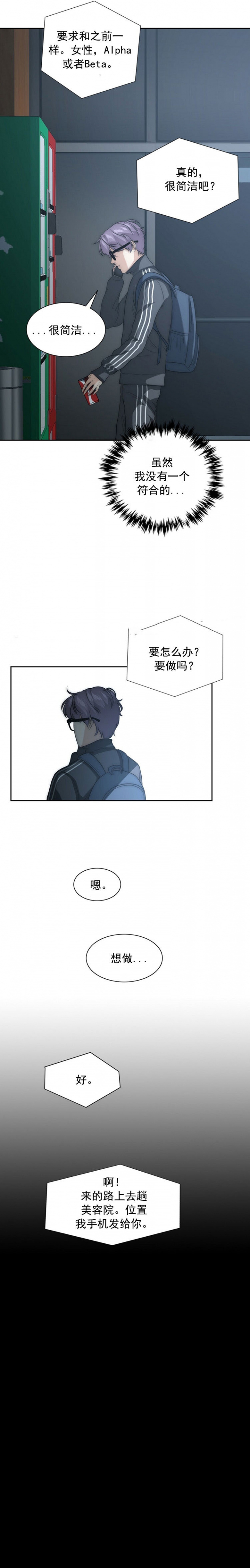绑架插画漫画,第8话3图