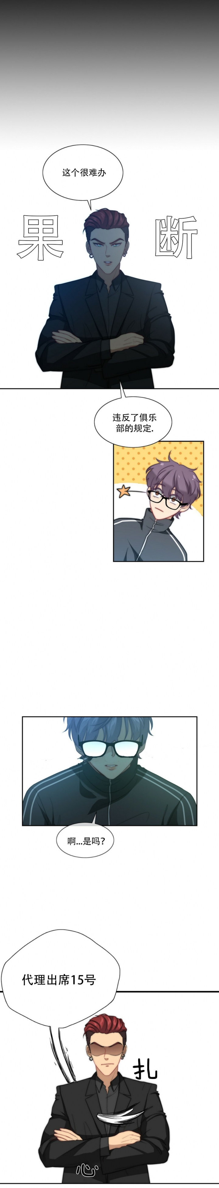 绑起来动漫人物漫画,第6话2图