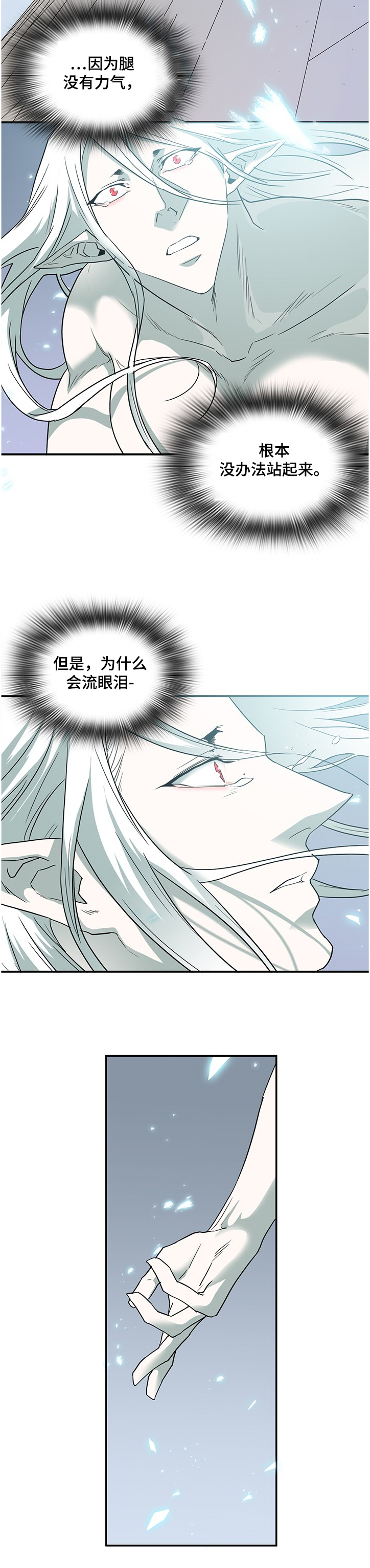 情人节之吻漫画漫画免费下拉漫画,第223章：为何流泪1图