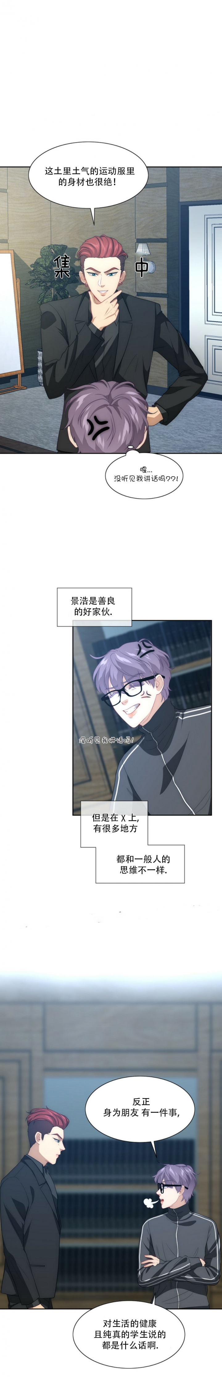 绑起来动漫人物漫画,第5话3图