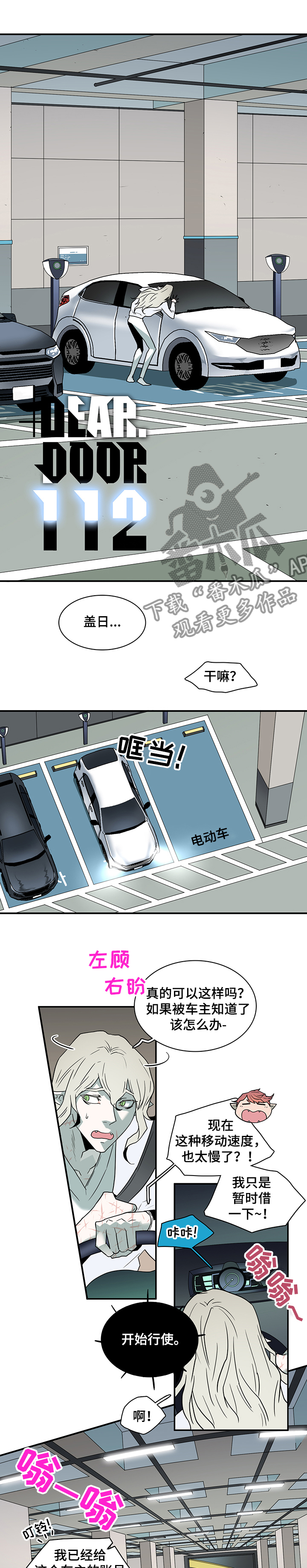 lol情人节的特别攻略漫画漫画,第208章：精灵天使2图