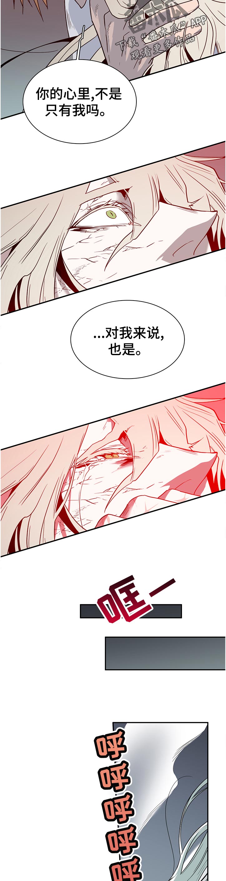 情人节之吻漫画免漫画,第178章：猎人喜欢上了猎物3图