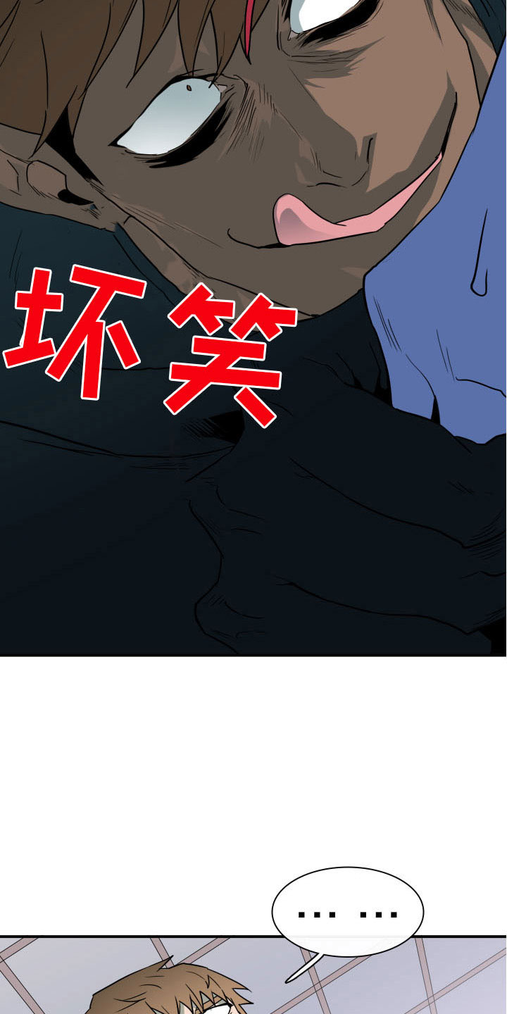 情人节漫画图漫画,第284章：【番外】恶魔雷达2图