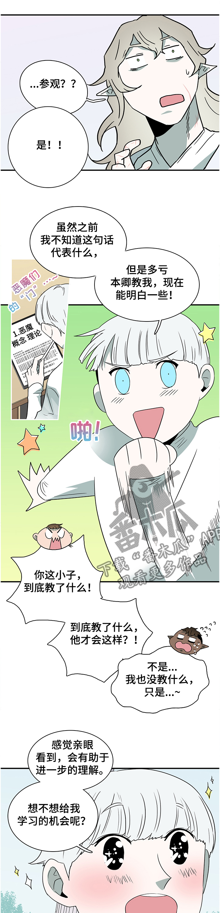 2016情人节漫画漫画,第221章：开了眼界1图