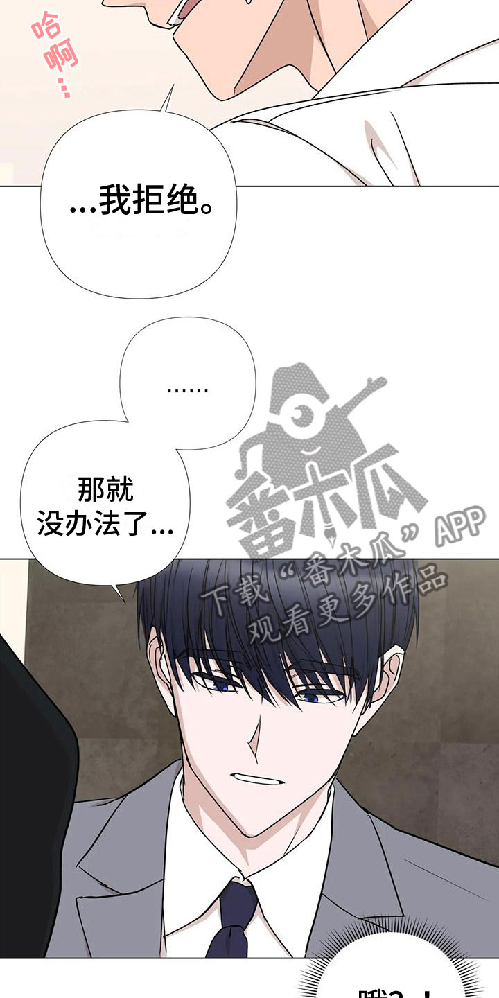初恋人鱼漫画原名叫什么漫画,第5章：威逼利诱3图