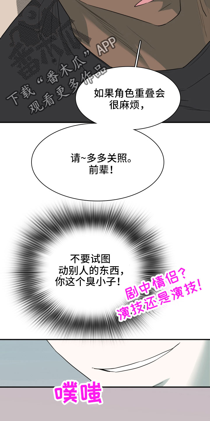 情人节特刊漫画在哪看漫画,第300章：【番外】担心演不好吗1图