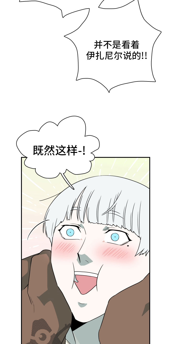 情人节之吻漫画 免费漫画,第286章：【番外】跑腿任务2图