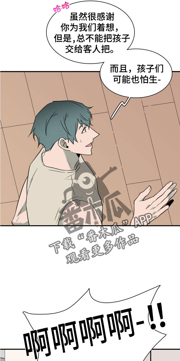 情人节的漫画画画漫画,第292章：【番外】可爱情侣1图