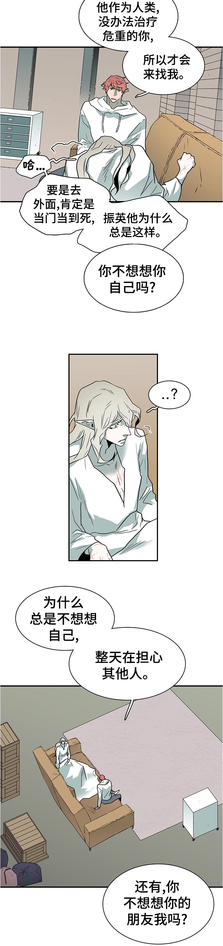 情人节特刊漫画又叫什么漫画,第196章：你不想想你自己吗1图