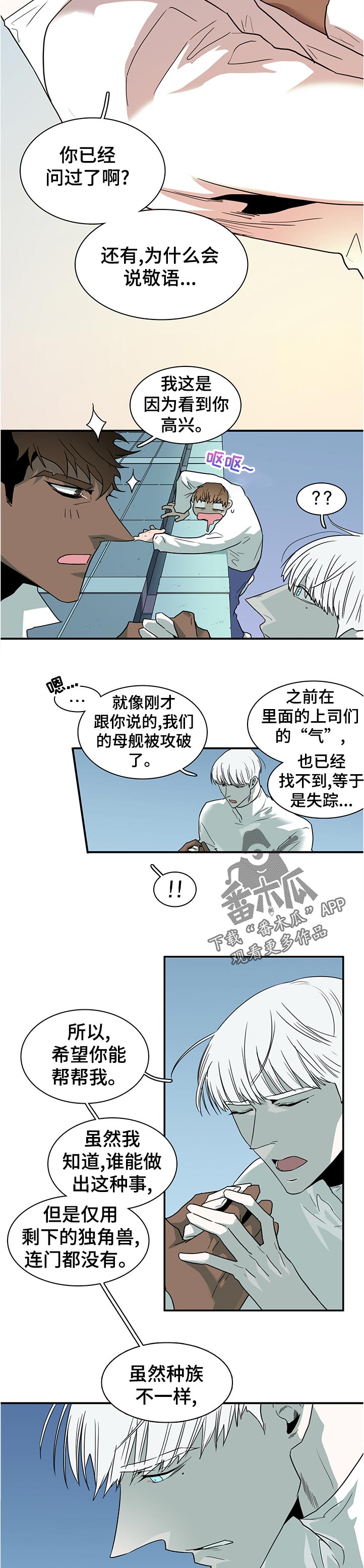 情人节特刊动漫漫画,第198章：帮忙2图