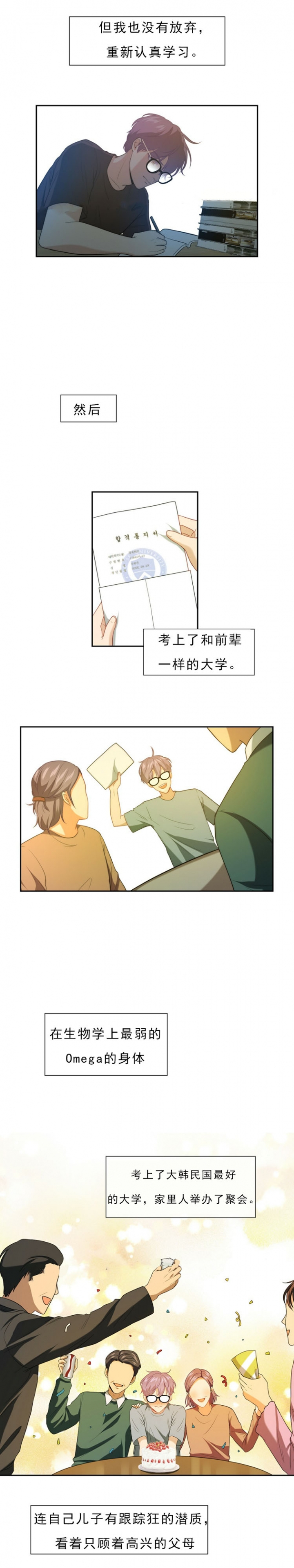绑起来动漫人物漫画,第3话1图