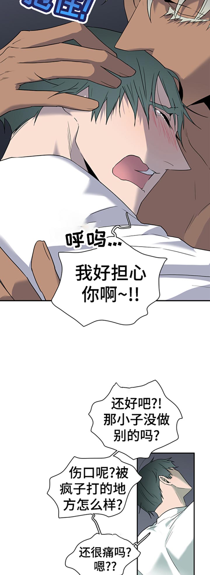 情人节特刊动漫漫画,第166章：希望3图