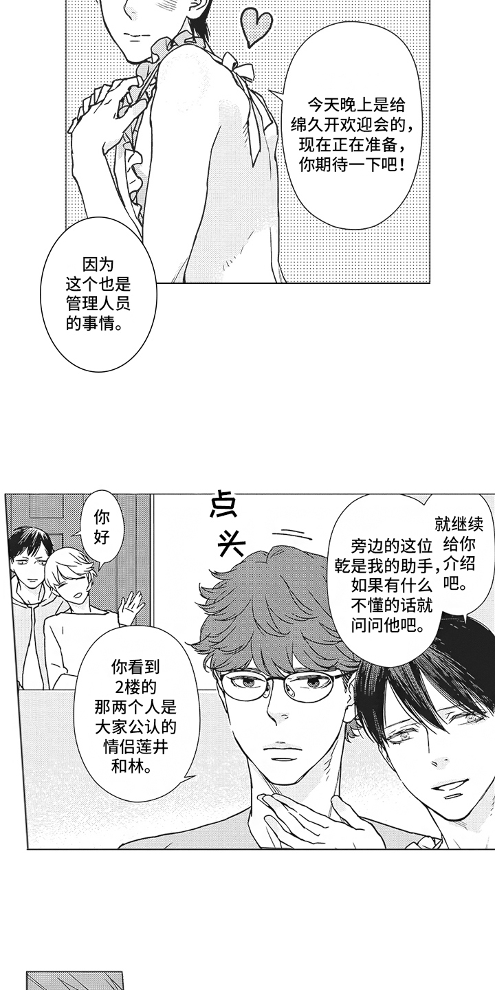 无辜眼神漫画漫画,第23话 23_紧张2图