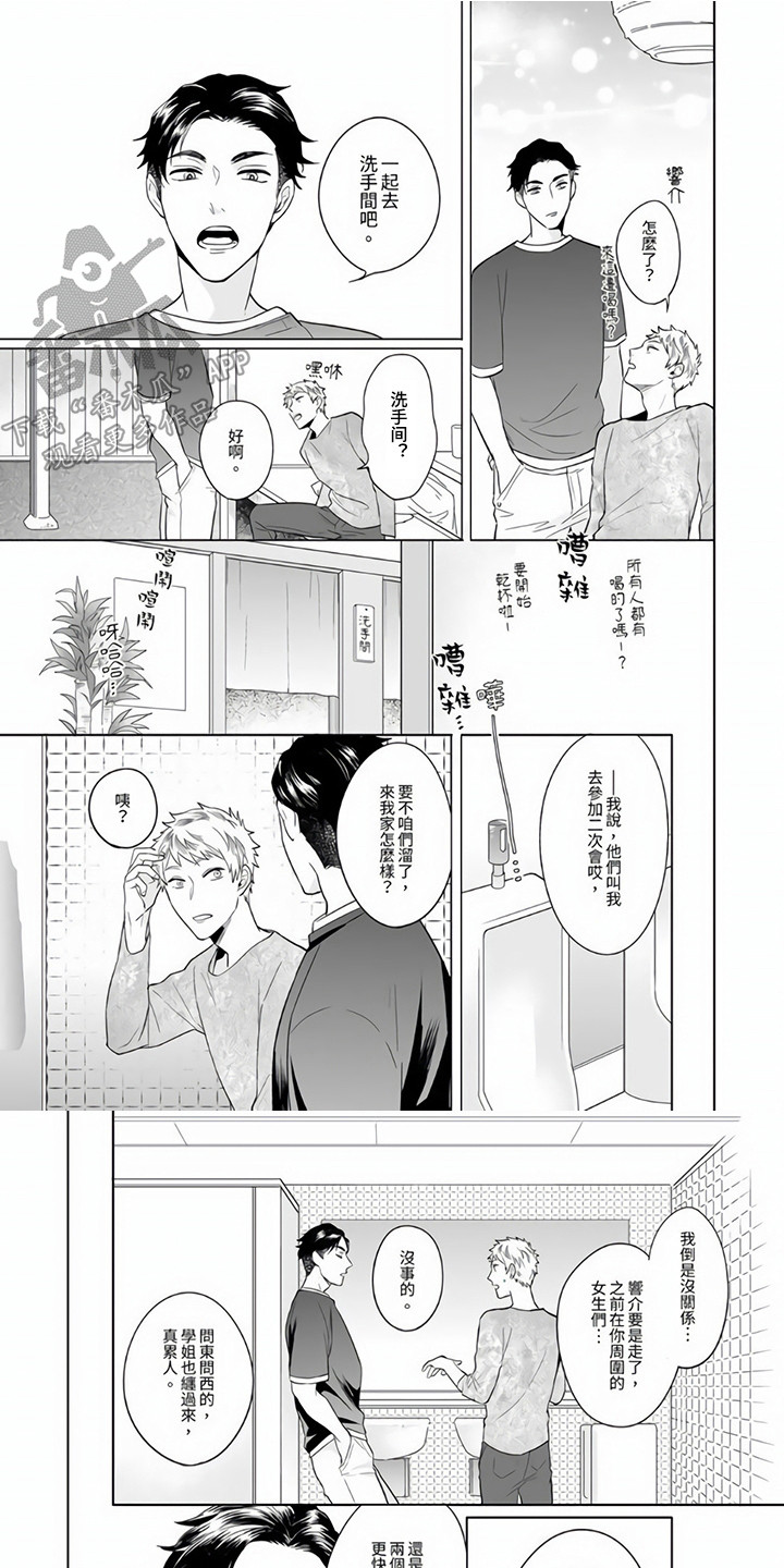 私会漫画漫画,第16话 16_邀请4图