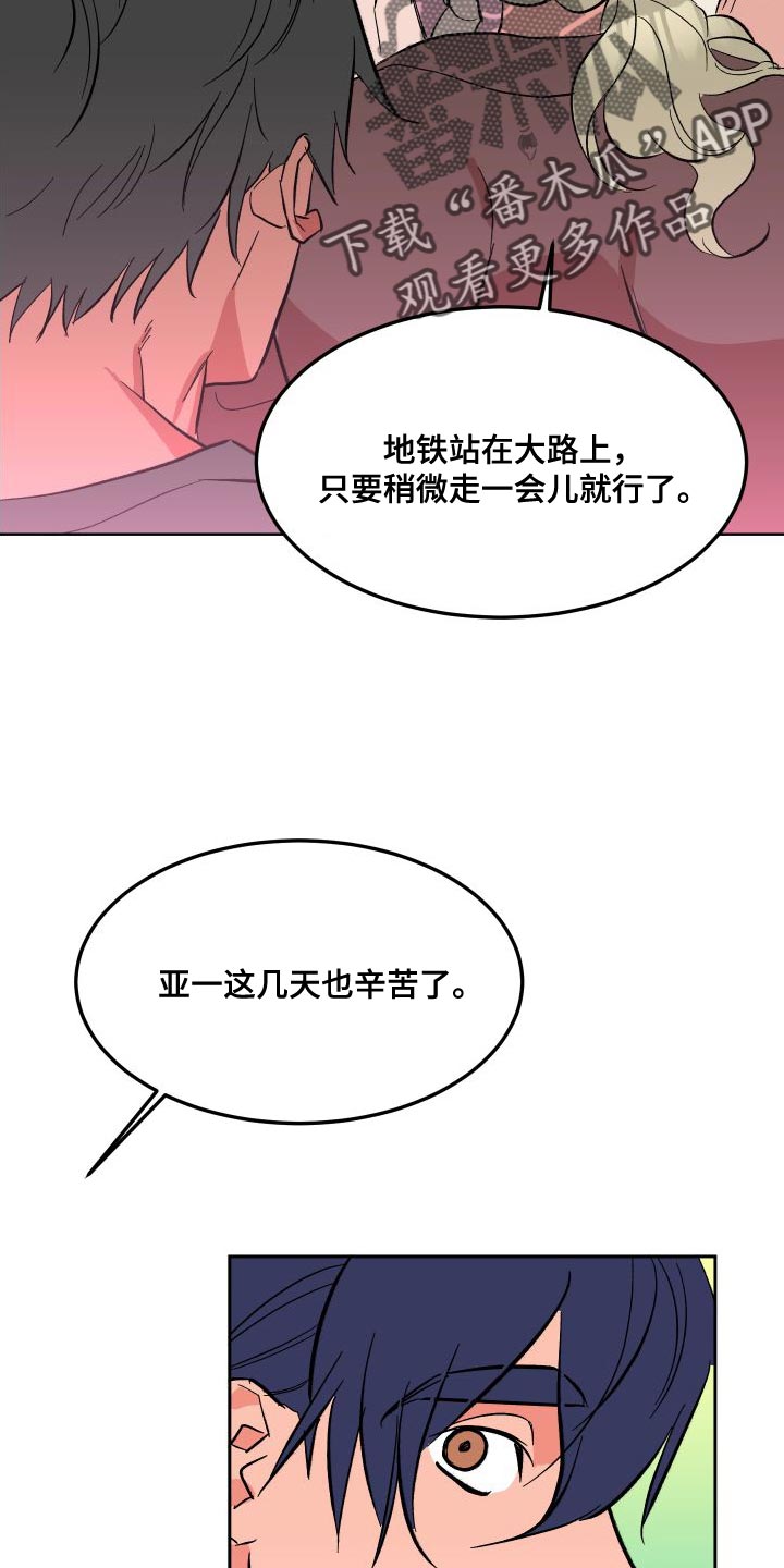捆绑推销的例子漫画,第18章：叉子是这样用的2图