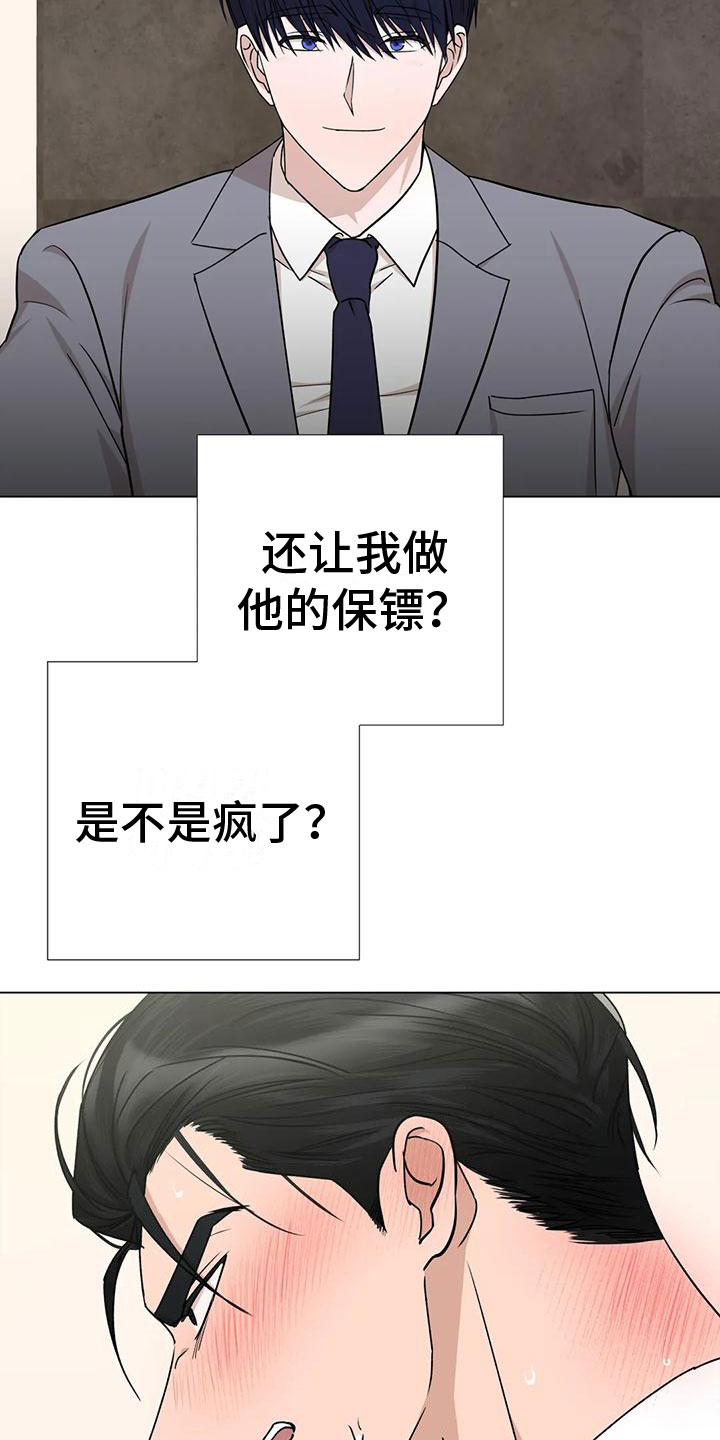 初恋人鱼漫画原名叫什么漫画,第5章：威逼利诱2图