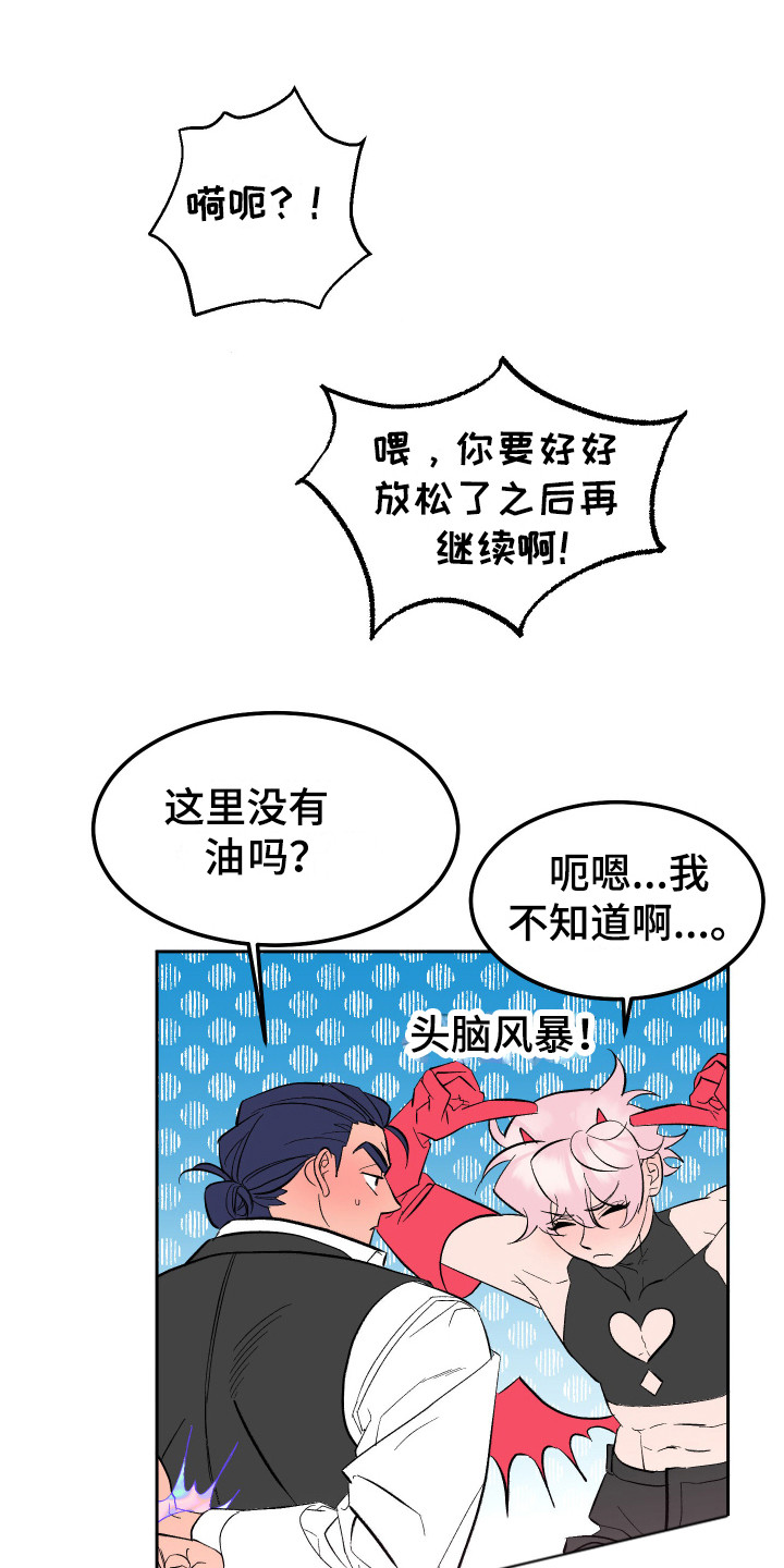 女孩上门推销漫画漫画,第15章：心情很好 3图