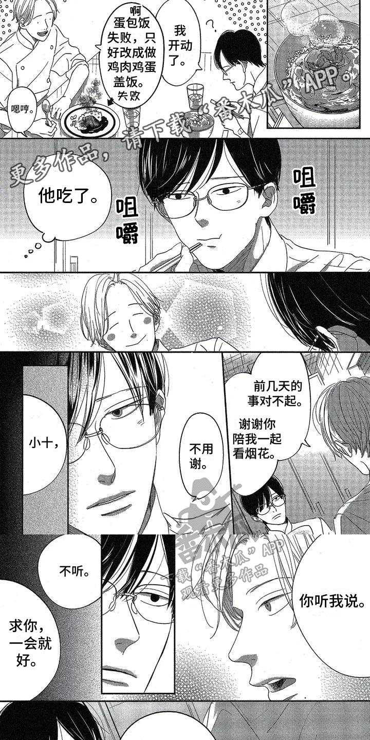 致命诱惑电影韩国漫画,第8章：道歉1图