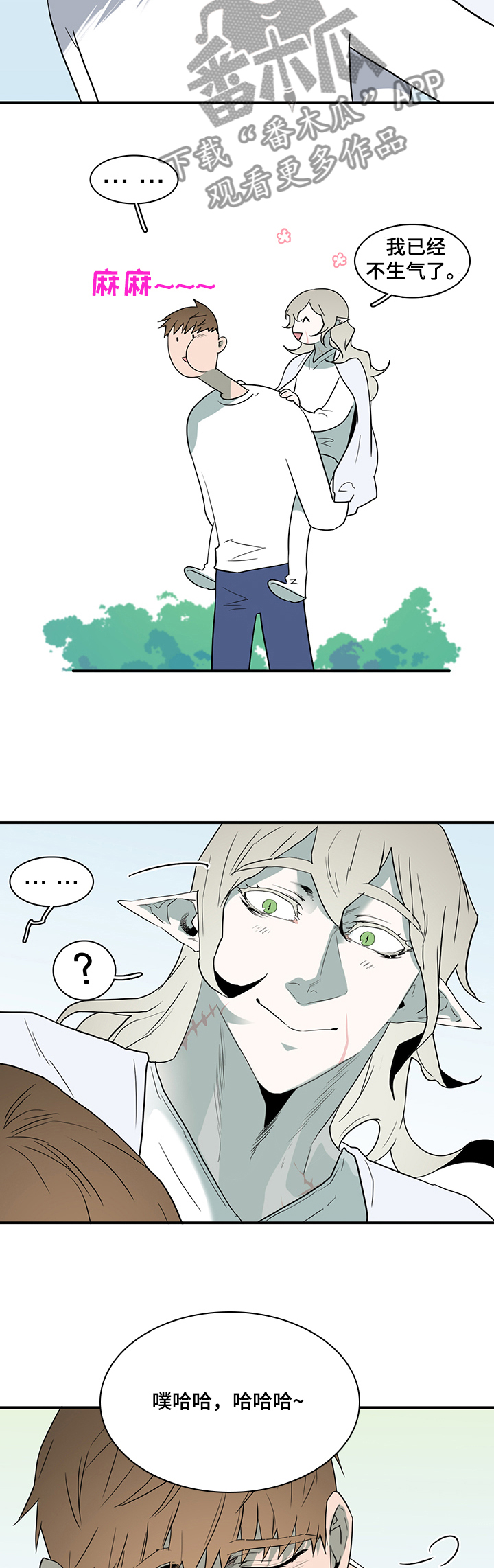 情人节特刊动漫漫画,第211章：灵魂碎片3图