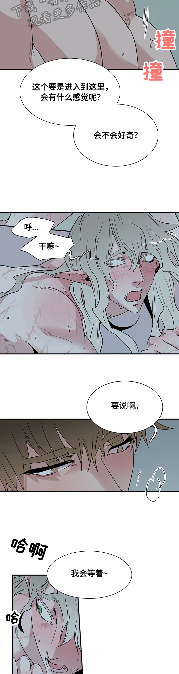 情人节特刊动漫漫画,第145章：不知程度3图