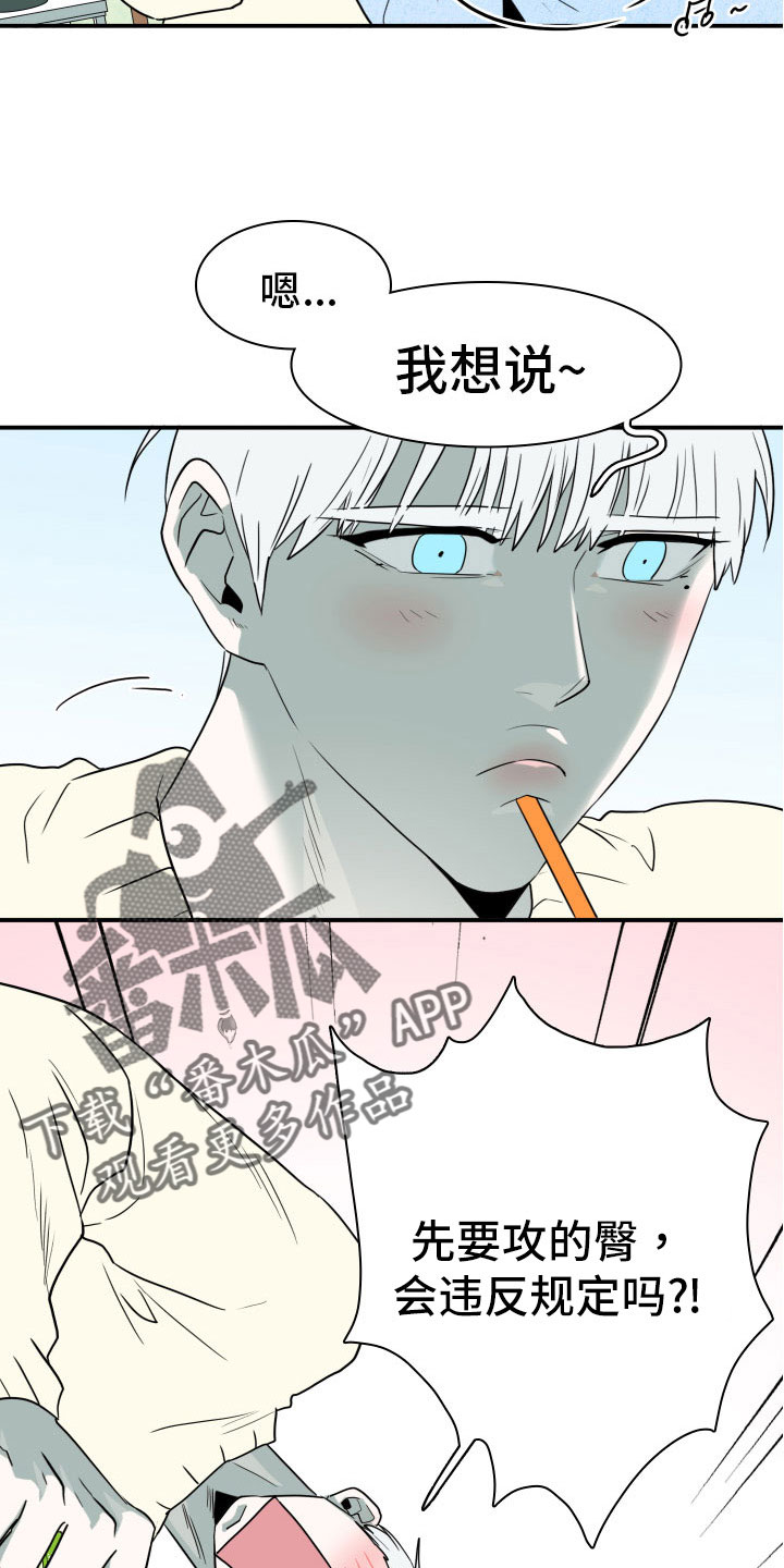 情人节特刊动漫漫画,第283章：【番外】想问什么2图