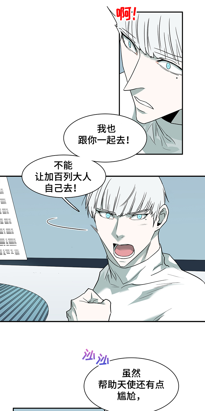 lol情人节的特别攻略漫画漫画,第232章：天使与恶魔的合作3图