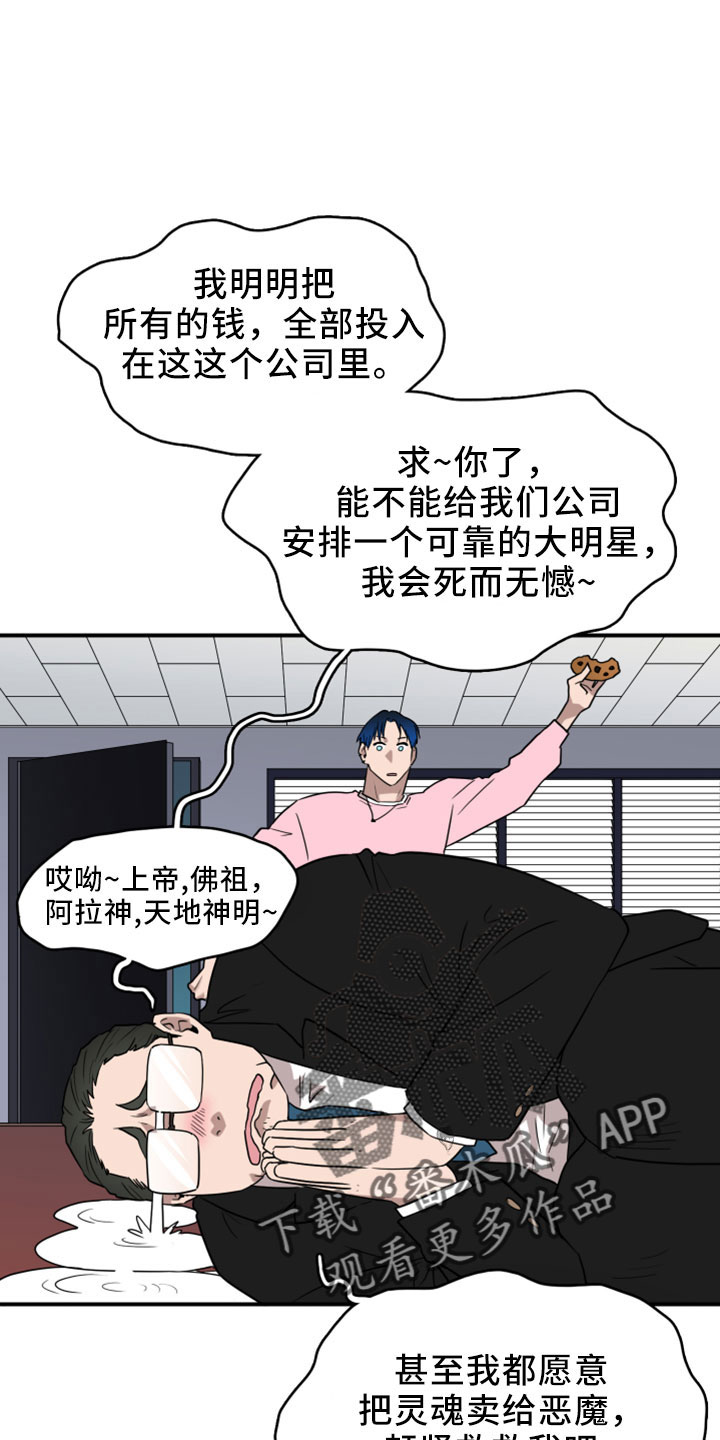 情人节特刊动漫漫画,第274章：【番外】开始了 约会3图
