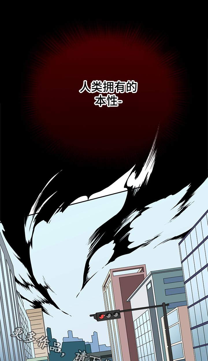情人节之吻漫画奇妙漫画漫画,第170章：本性1图