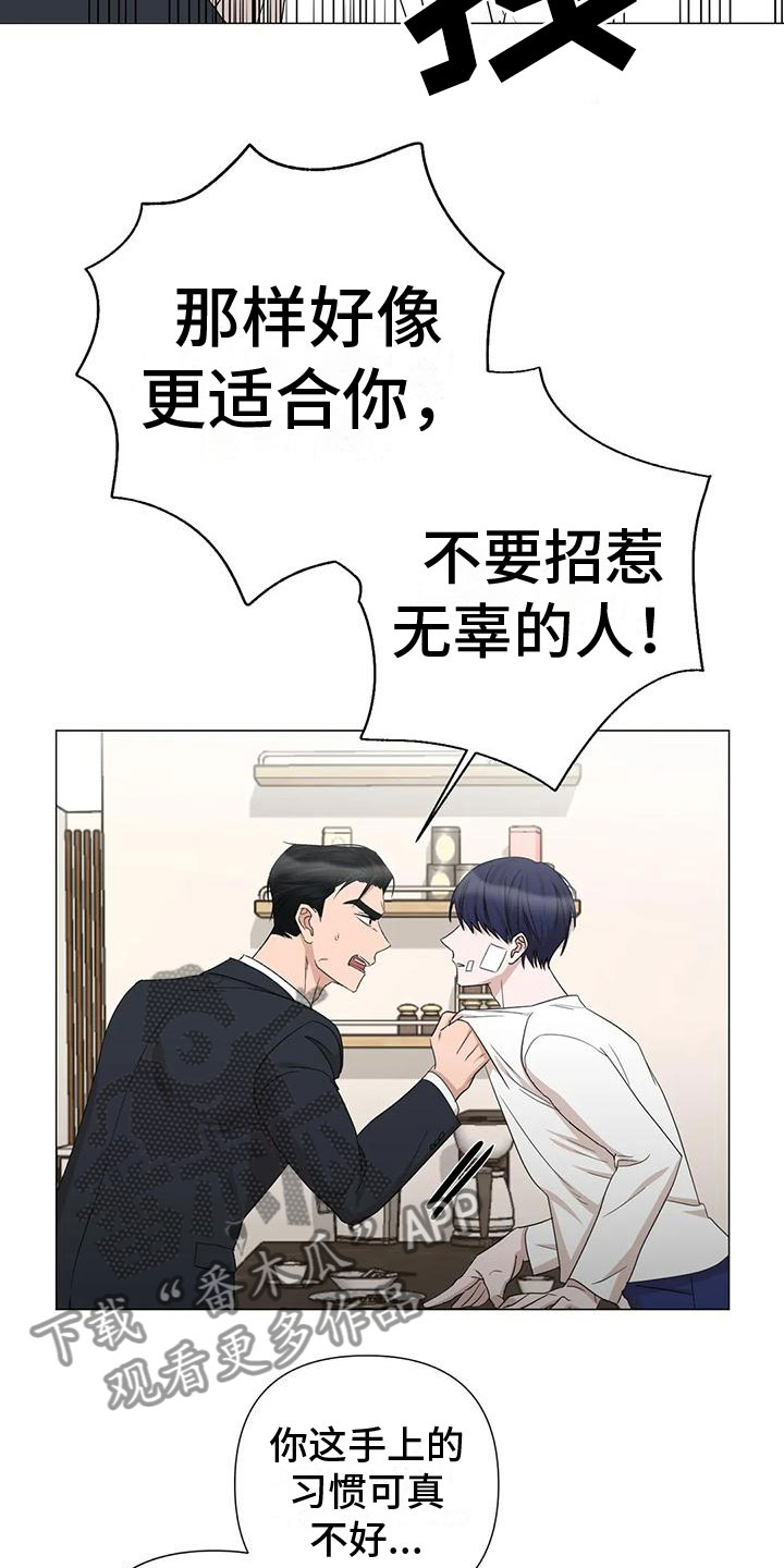 初恋人鱼漫画漫画,第8章：他的哥哥3图