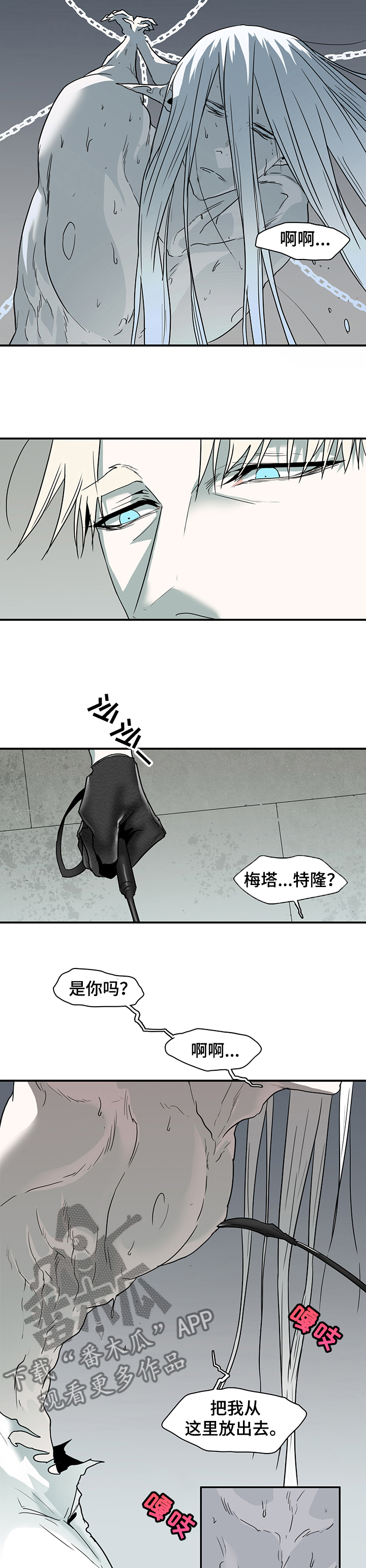 情人节漫画图漫画,第217章：放我出去2图