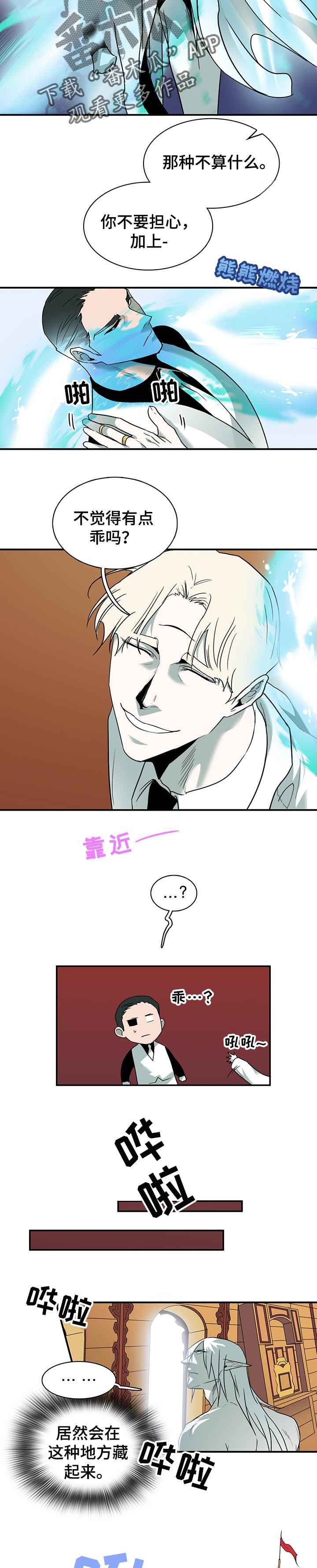 情人节之吻漫画奇妙漫画漫画,第150章：决一死战3图