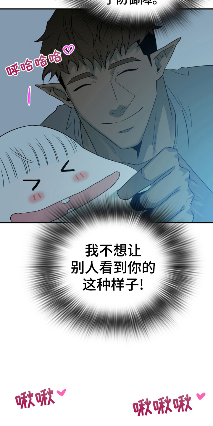 情人节之吻漫画免费漫画酷漫屋漫画,第278章：【番外】依靠2图