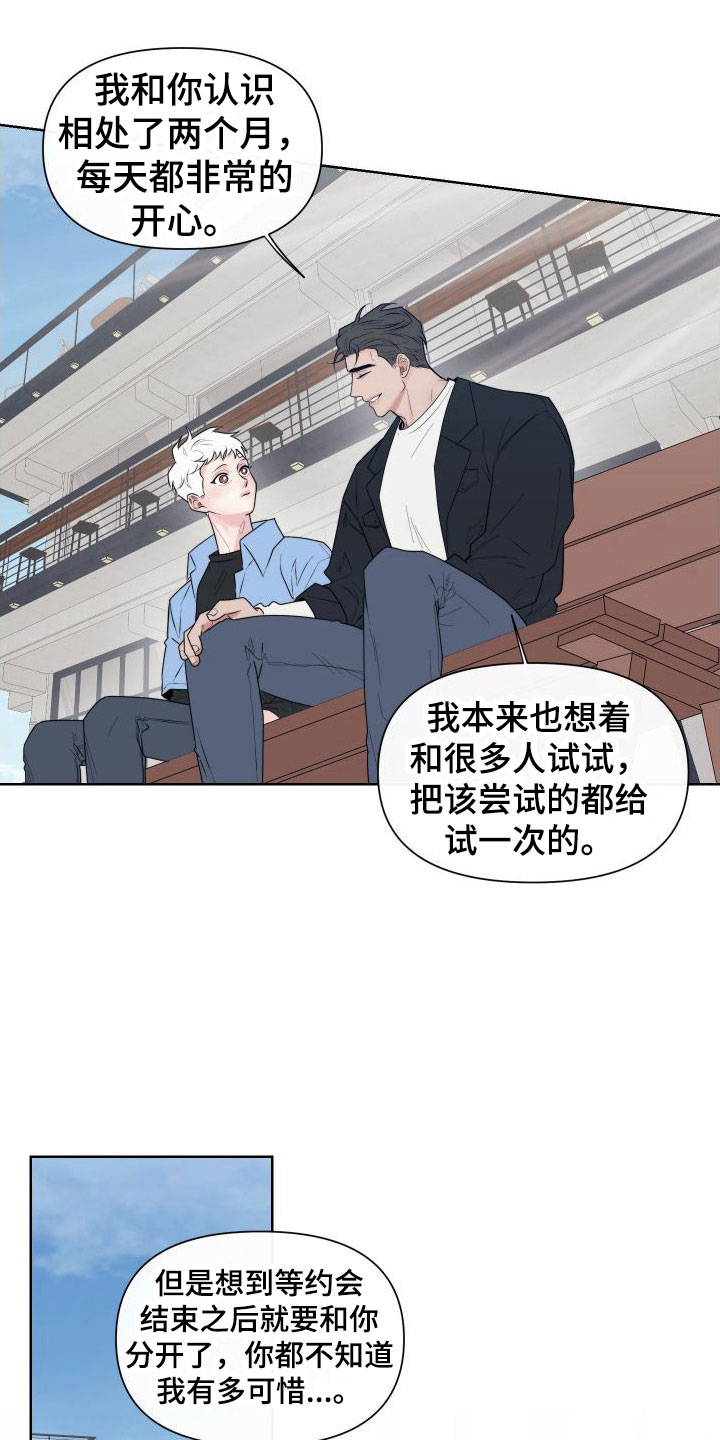 冬日的纯真漫画漫画,第2章：卡住：行动3图