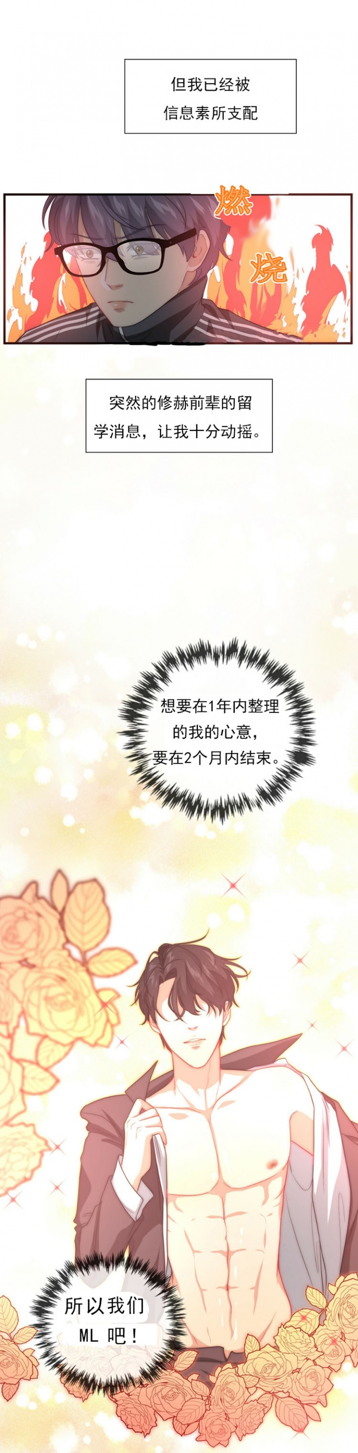 绑起来漫画漫画,第4话3图