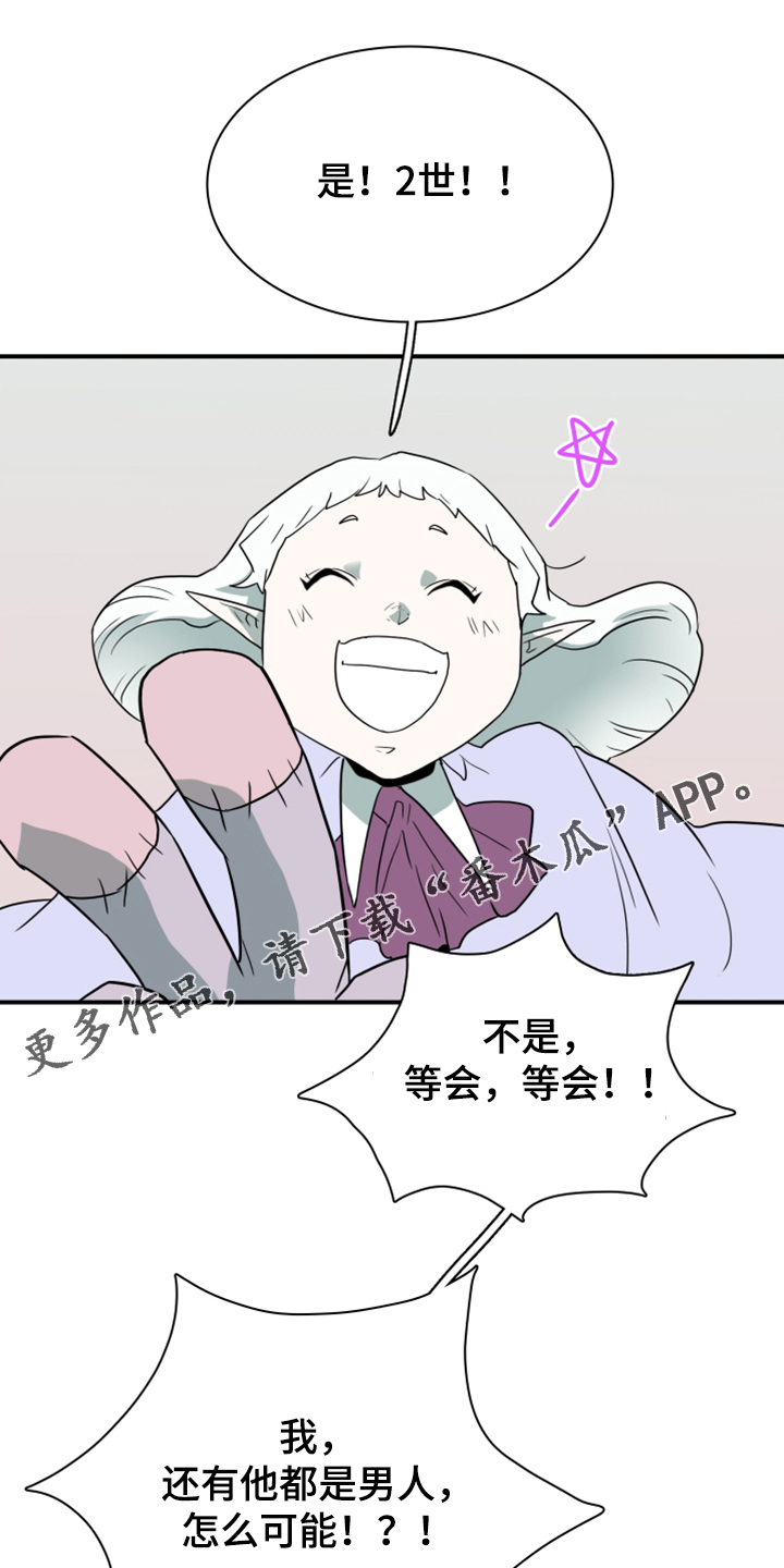 情人节之吻漫画漫画漫画,第253章：【番外】地狱逐渐失控3图