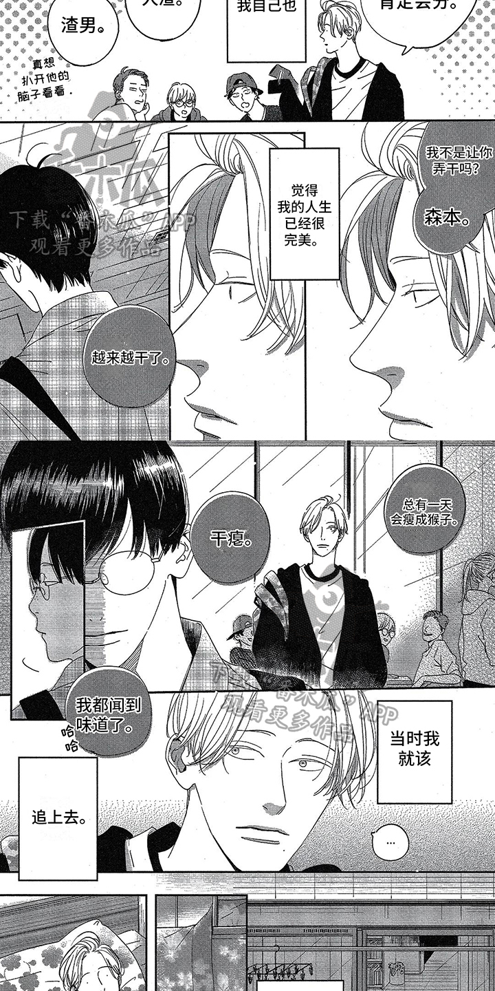 致命诱惑漫画漫画,第10章：忘不了2图