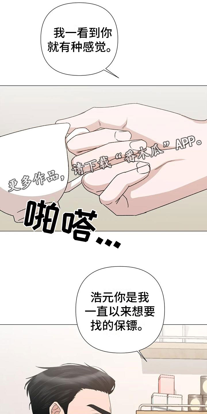 初恋人鱼漫画漫画,第7章：疯子1图