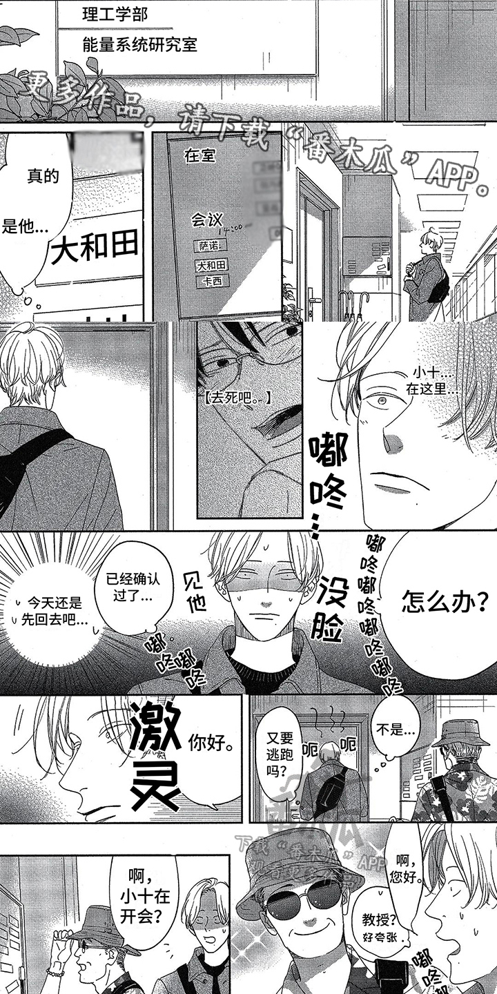 富豪的秘密 漫画漫画,第32话 32_计划7图