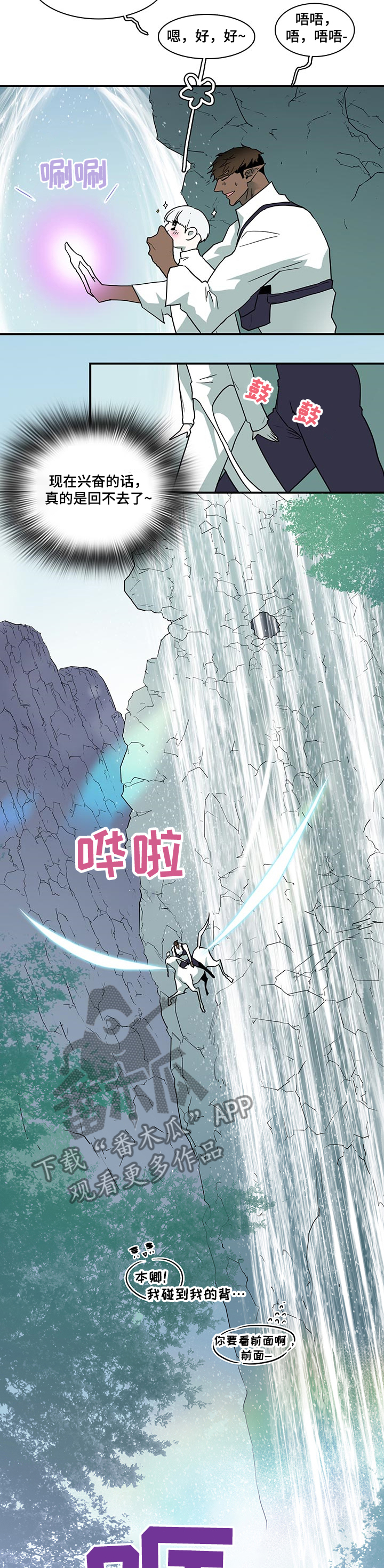 情人节之吻漫画奇妙漫画漫画,第216章：都是我的3图