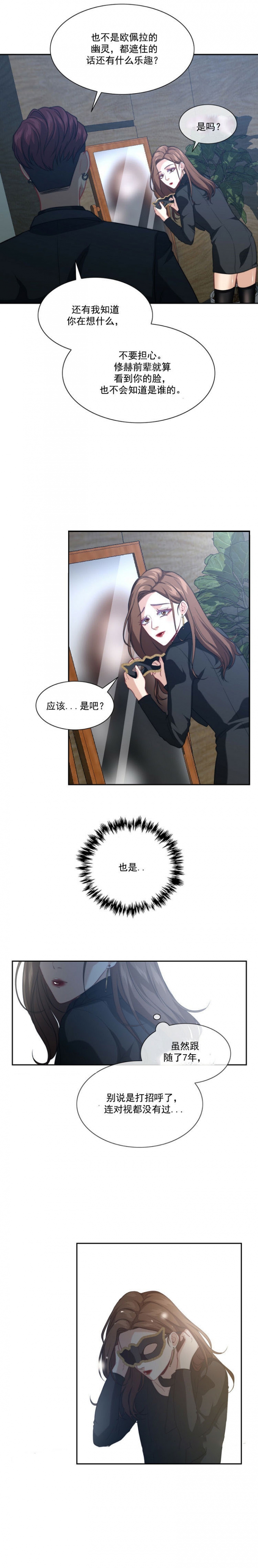 绑起来脱鞋脱袜挠女友脚心视频漫画,第9话2图