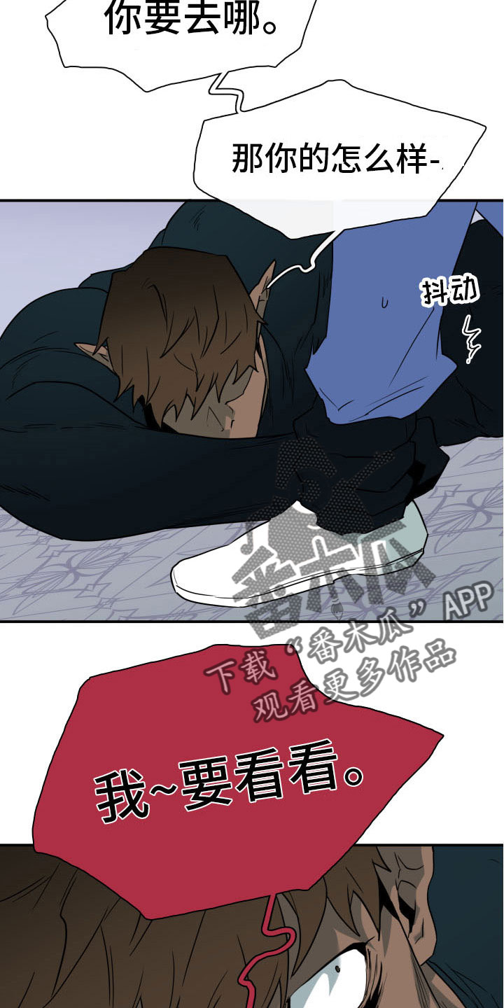 情人节漫画图漫画,第284章：【番外】恶魔雷达1图