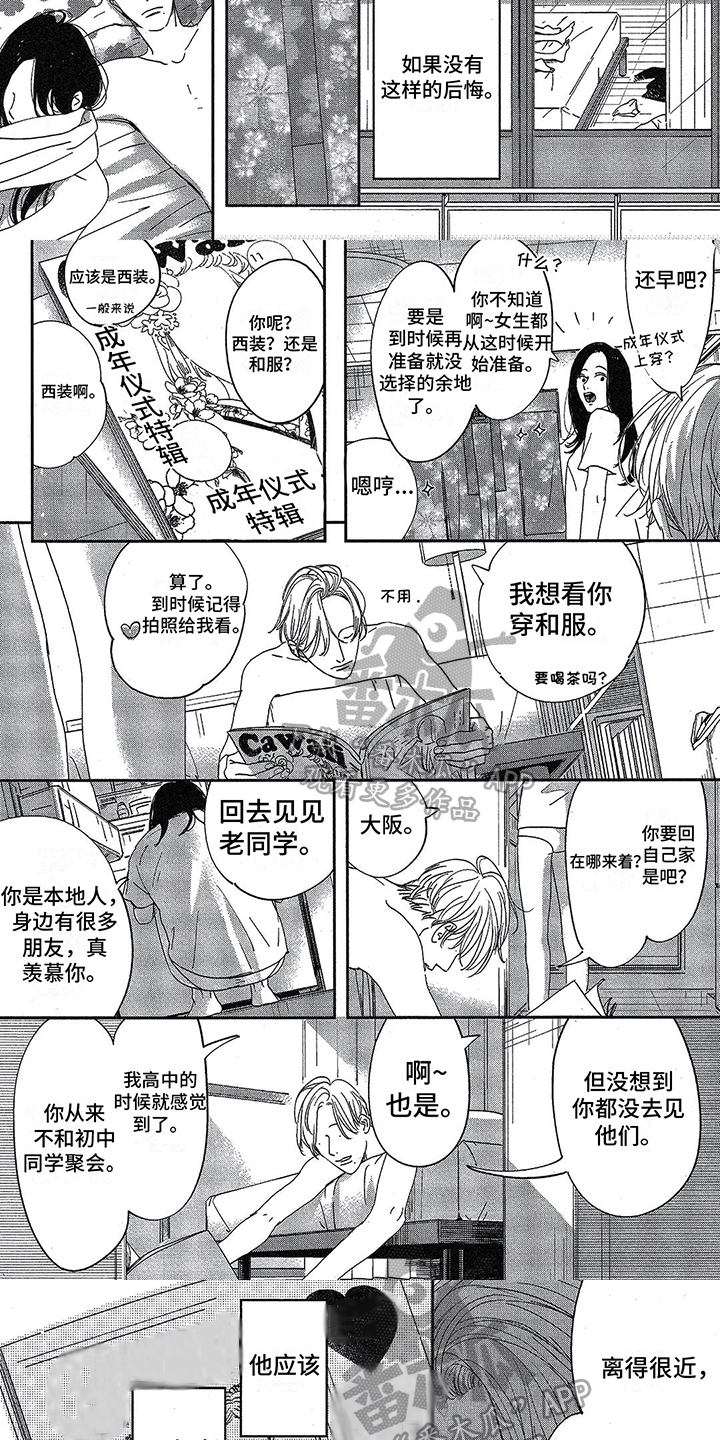 致命诱惑漫画漫画,第10章：忘不了3图