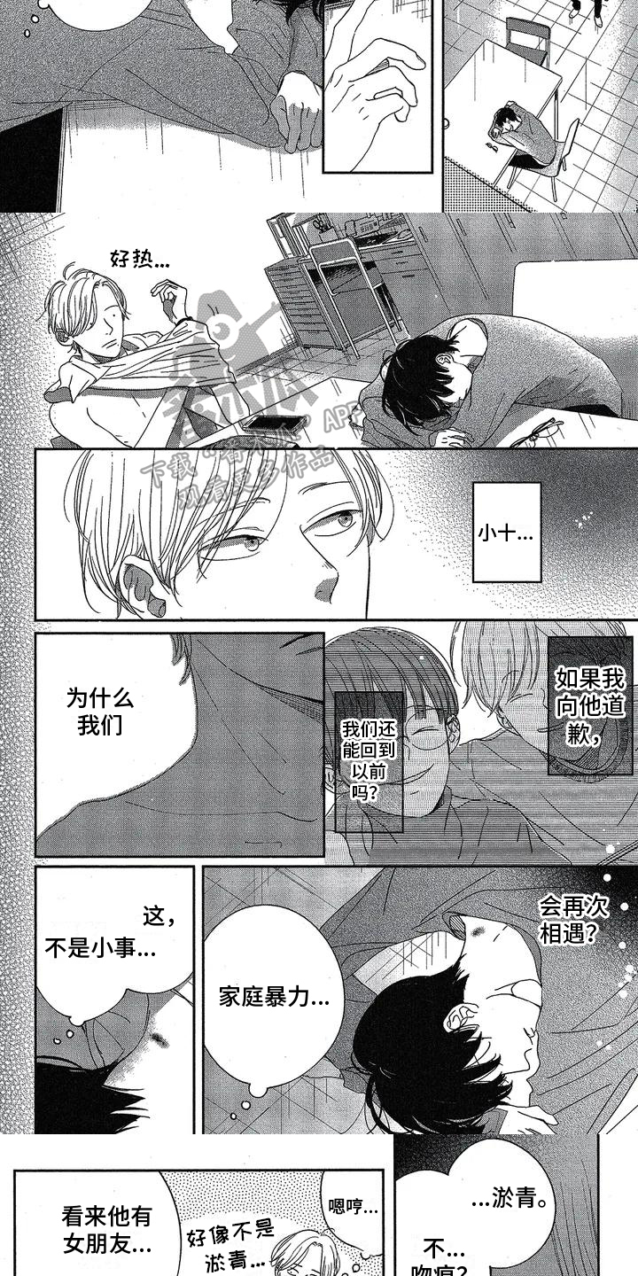致命诱惑1997电影下载漫画,第5章：痕迹3图
