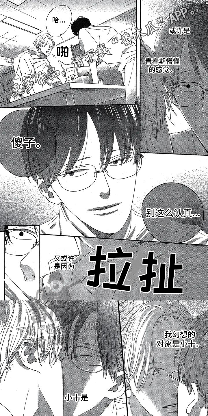 致命诱惑是什么意思漫画,第9章：辞职1图