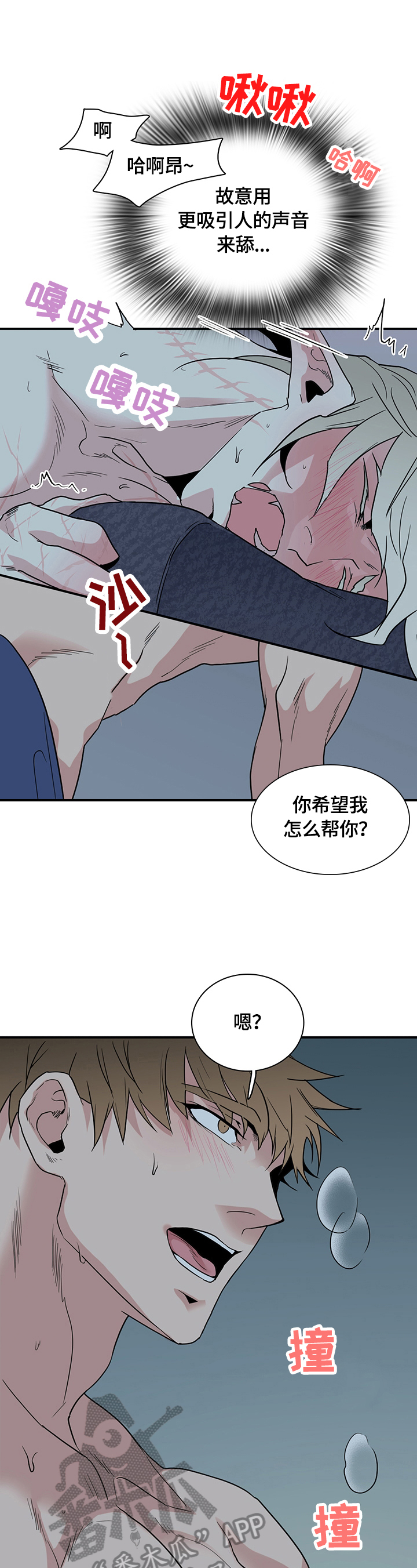 情人节特刊动漫漫画,第145章：不知程度2图