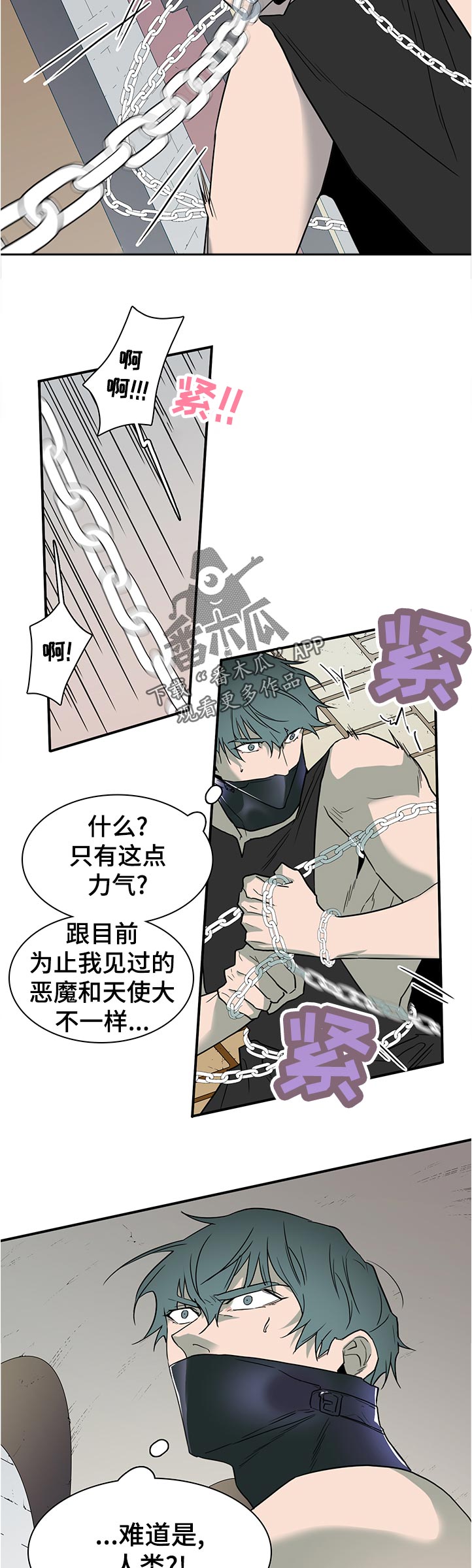 情人节笑话幽默漫画漫画,第199章：屈服1图