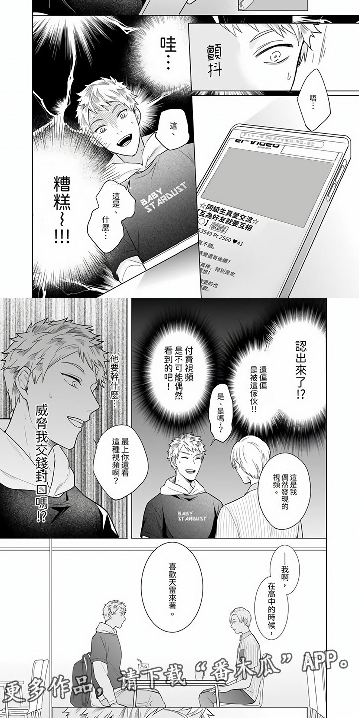 同病相惜漫画漫画,第27话 27_愤怒5图