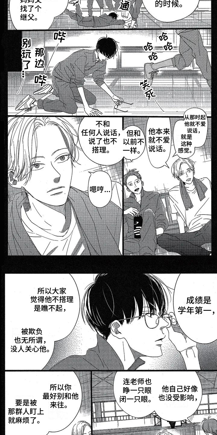 致命诱惑2015未删减版在线漫画,第1章：起点2图